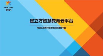 星立方 網際星辰，民族教育產品揚帆出海